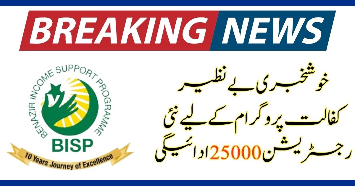 Benazir Kafalat Program's 25000