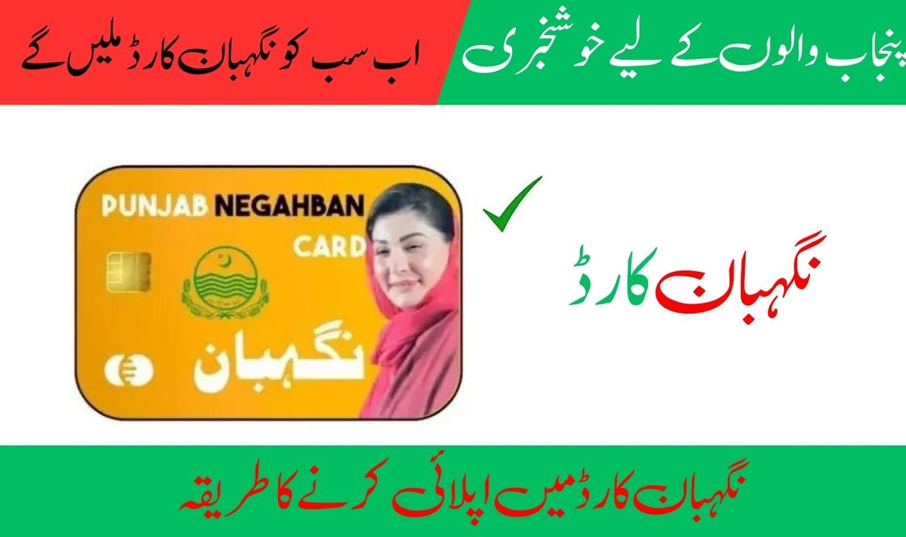 Nigehban Card Program 