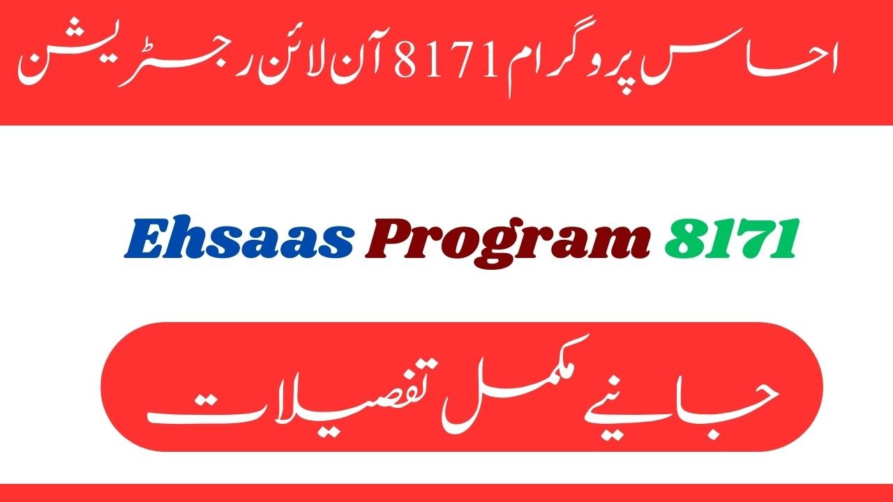 Ehsaas Program 8171