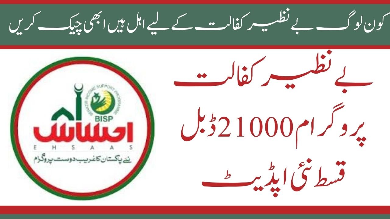 Benazir Kafalat Program 21000