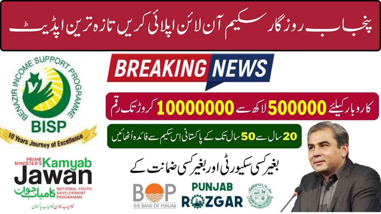 Punjab Rozgar Scheme