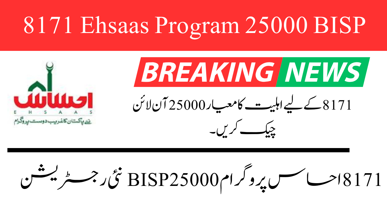 8171 Ehsaas Program