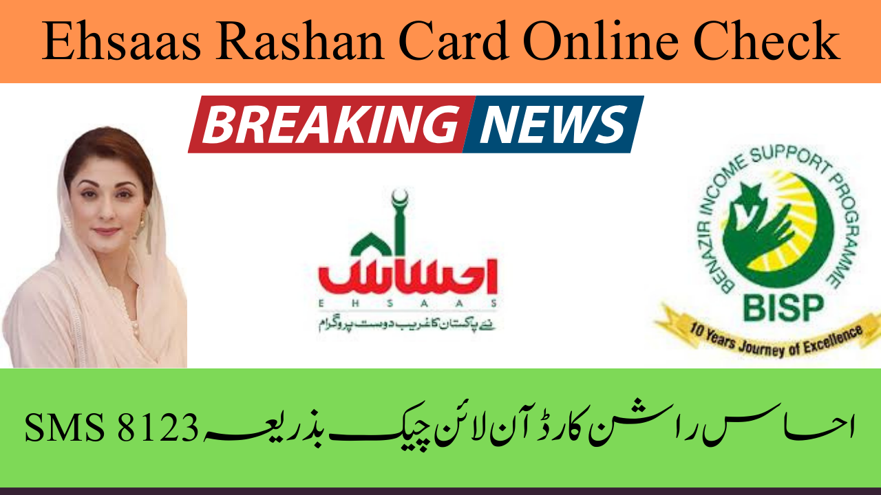 Big News: Ehsaas Rashan Card Online Check By CNIC 2024 SMS 8123