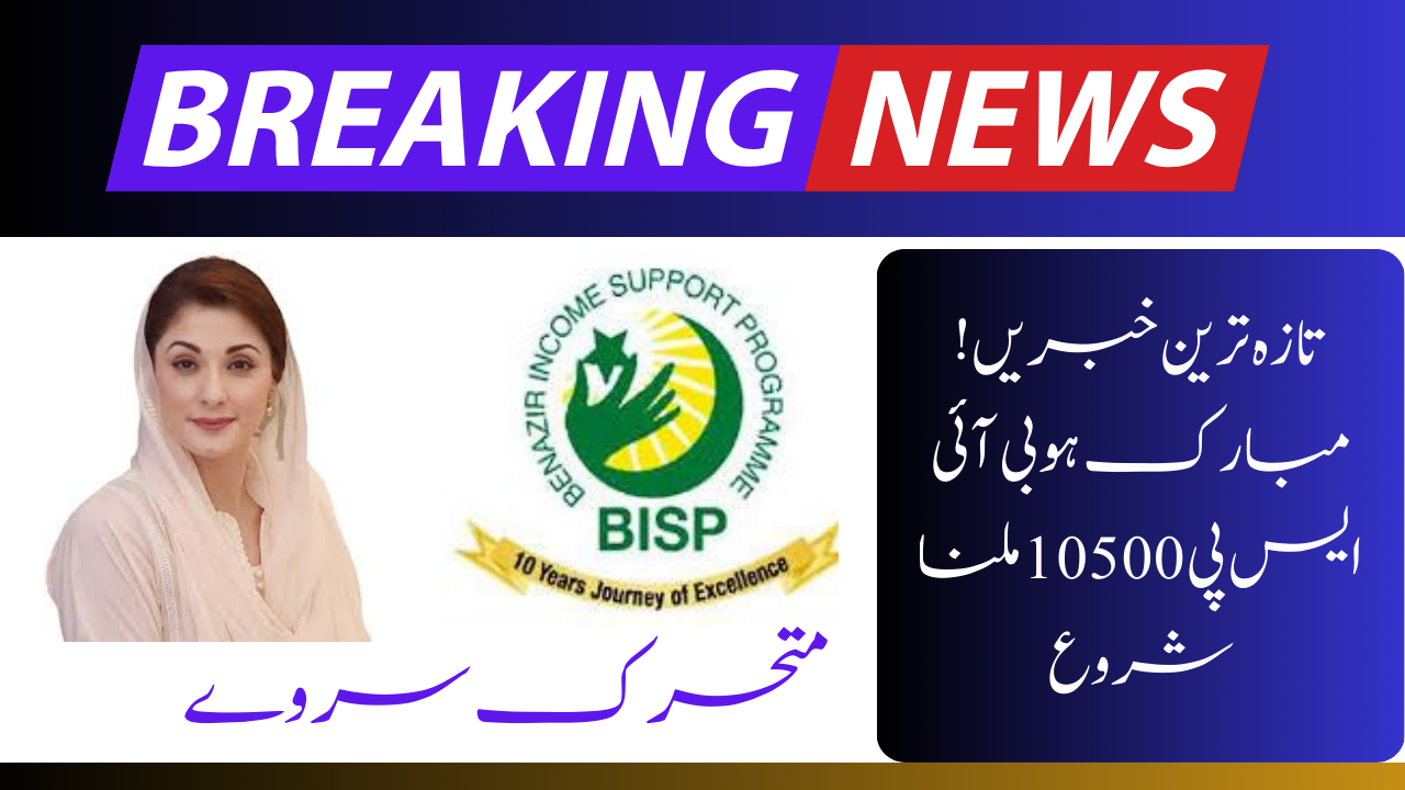 Mubarak Ho BISP 10500 Milna Shuru