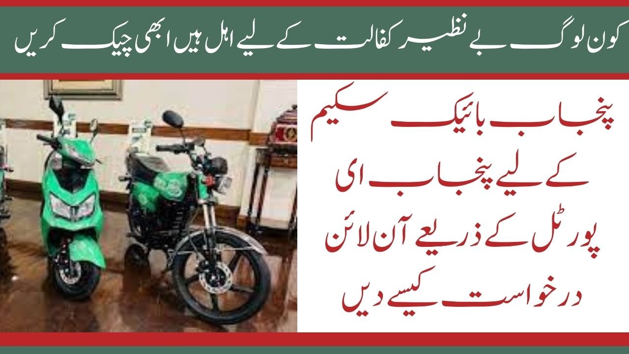 Punjab Bike Scheme