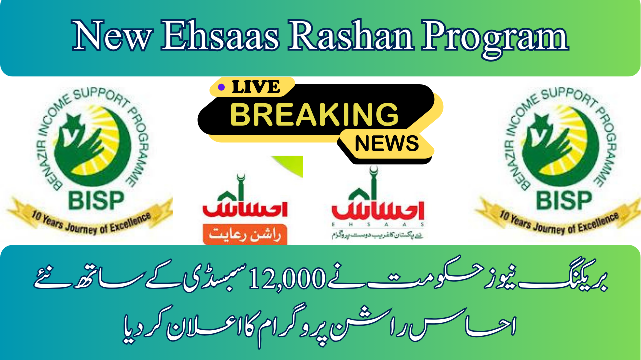 New Ehsaas Rashan Program