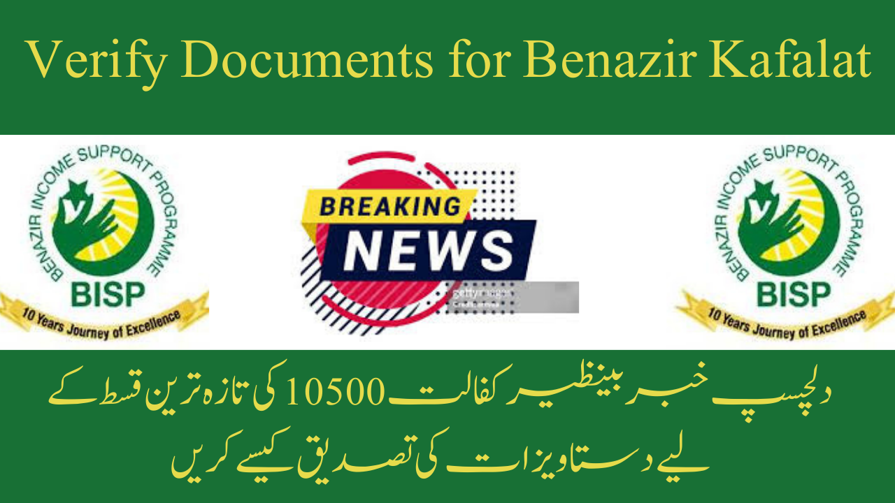 Verify Documents for Benazir Kafalat 10500