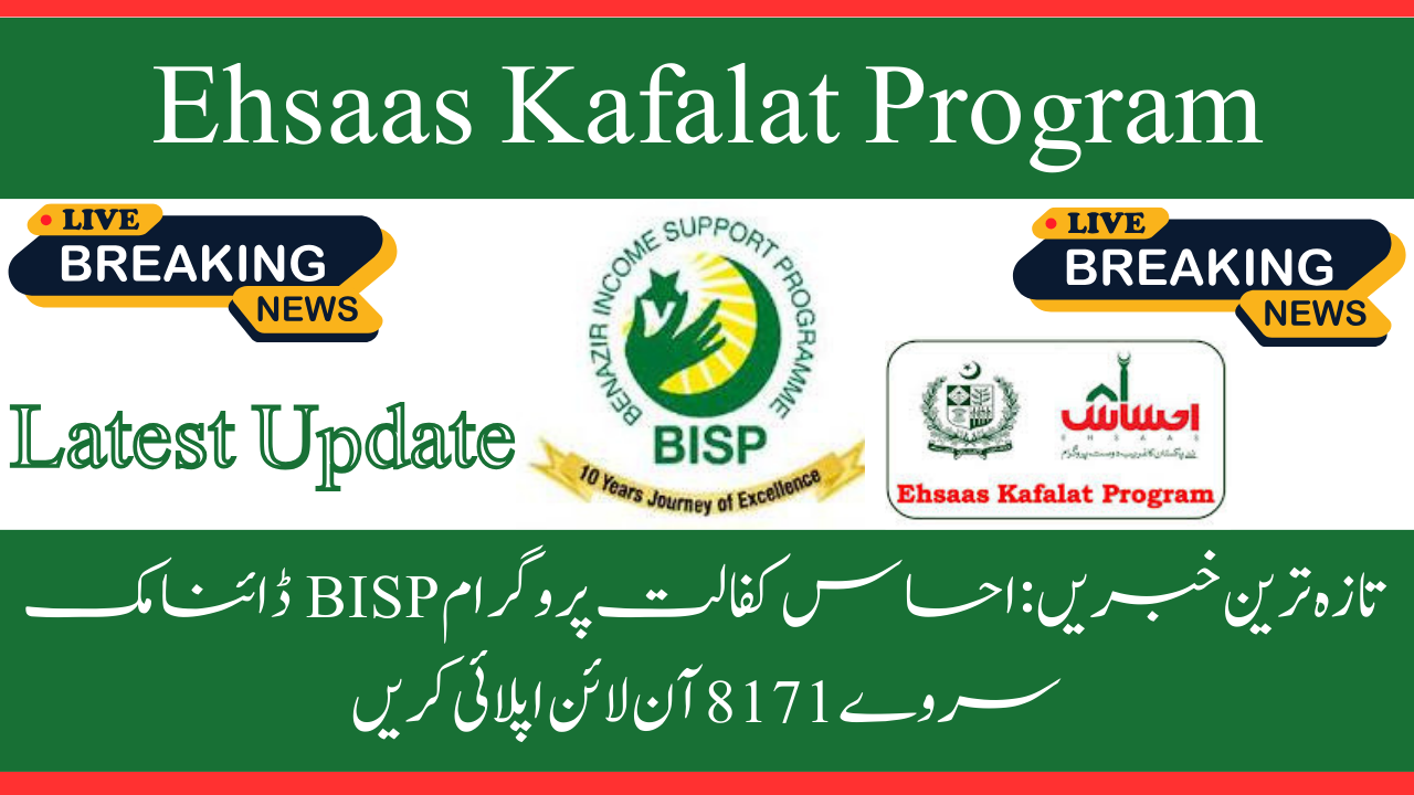 Ehsaas Kafalat Program