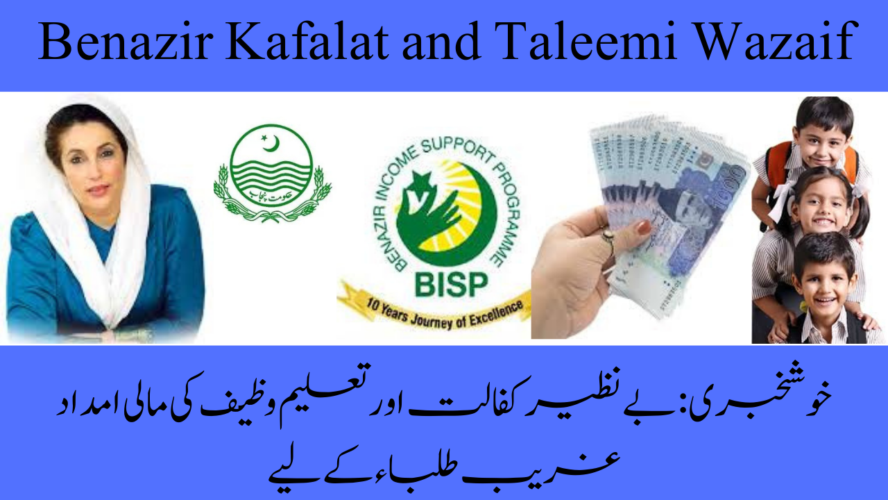 Benazir Kafalat and Taleemi Wazaif Financial Aid