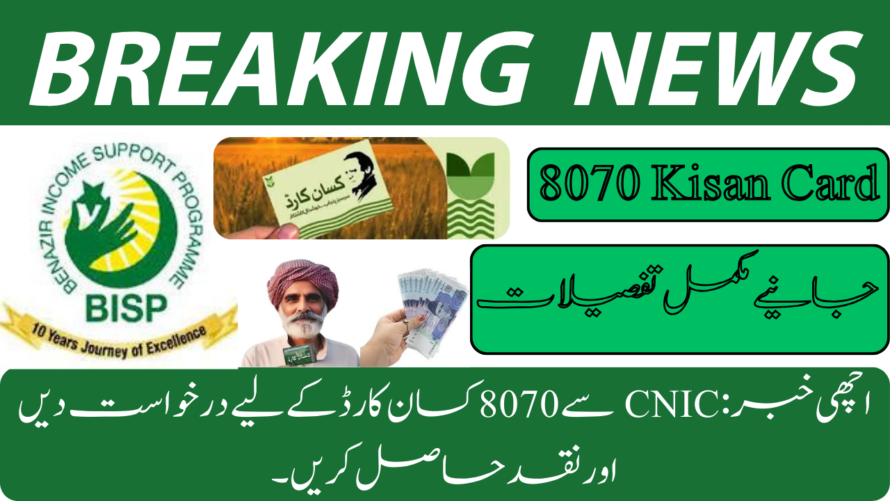 8070 Kisan Card