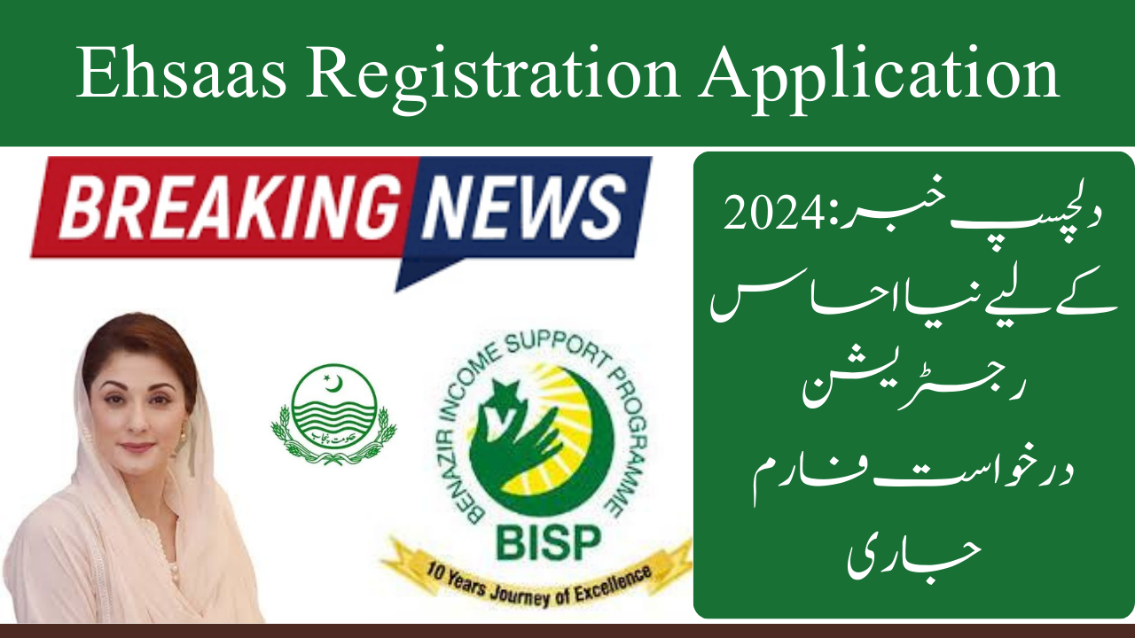 New Ehsaas Registration Application