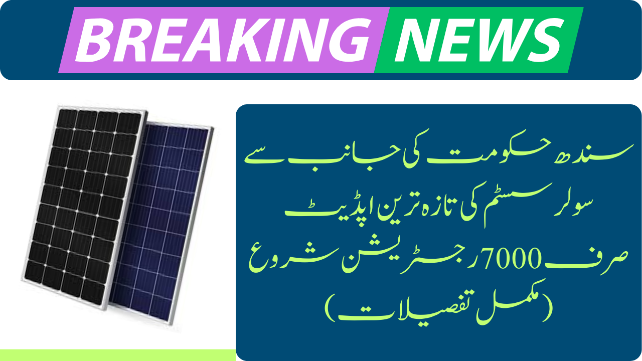 Solar System From Sindh Government In Just 7000 Registration Start 