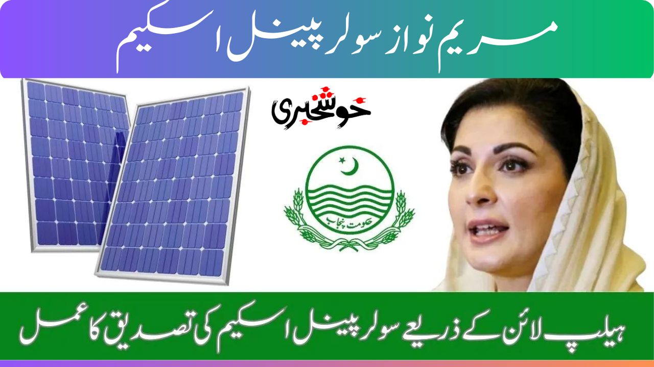 Maryam Nawaz Solar Panel Scheme Verification 