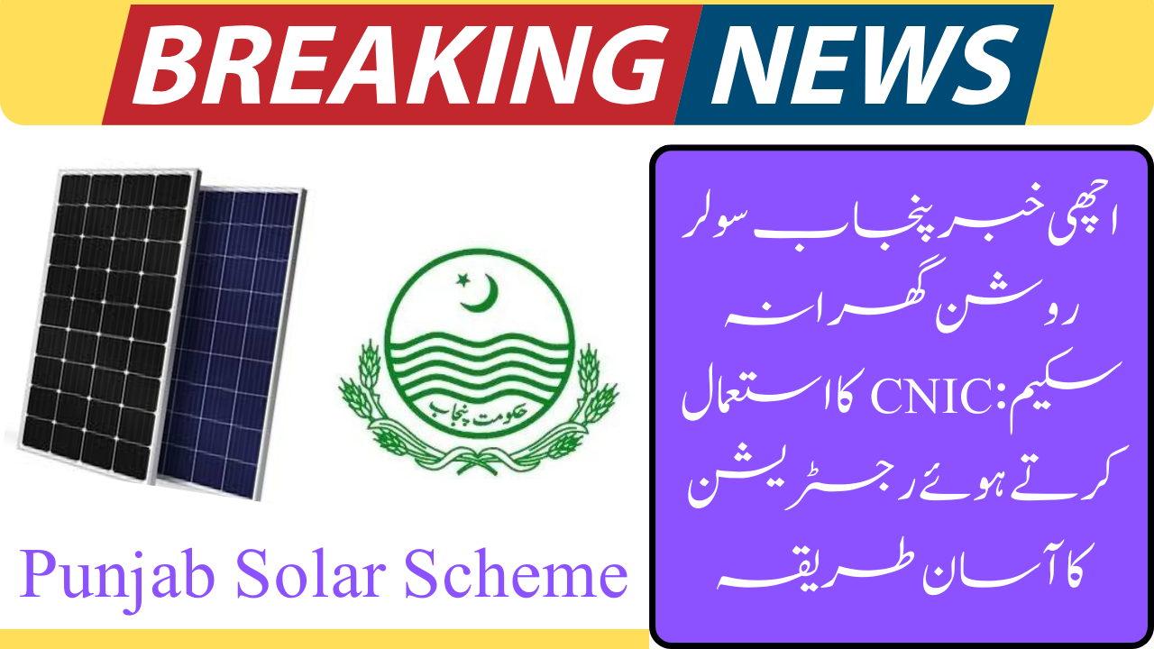 Punjab Solar Roshan Gharana Scheme