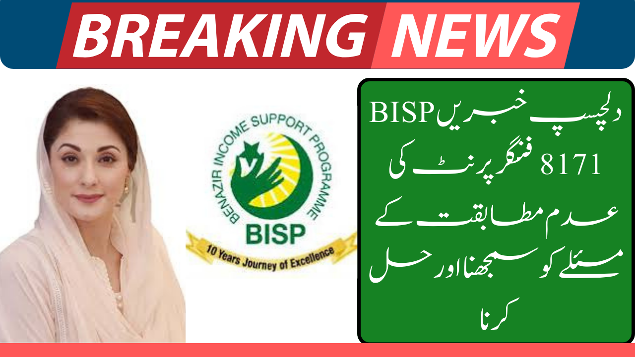 BISP 8171 Fingerprint Mismatch Issue