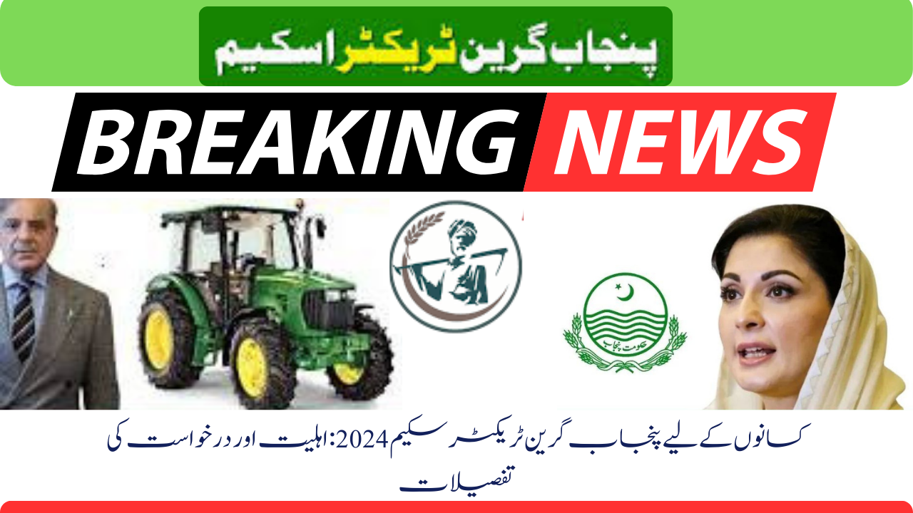 Punjab Green Tractor Scheme 2024