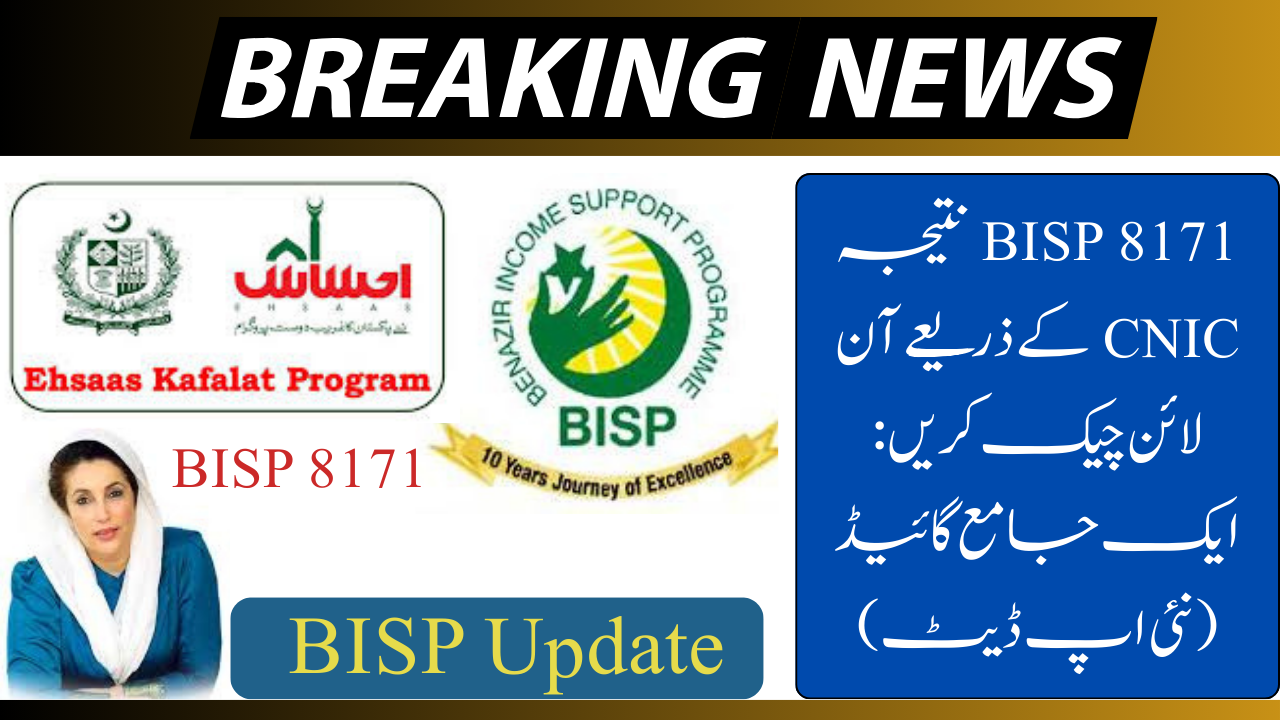 BISP 8171 Result Check Online By CNIC