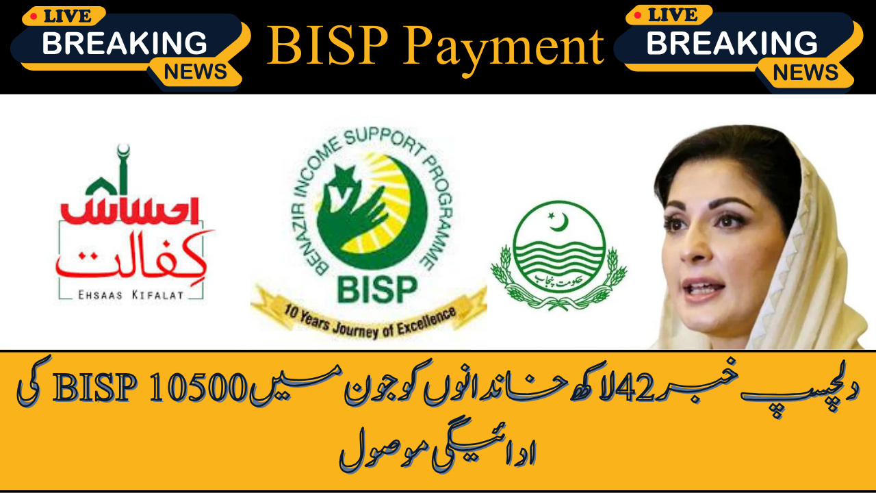 42 Lakh Families Receive BISP 10500 Payment