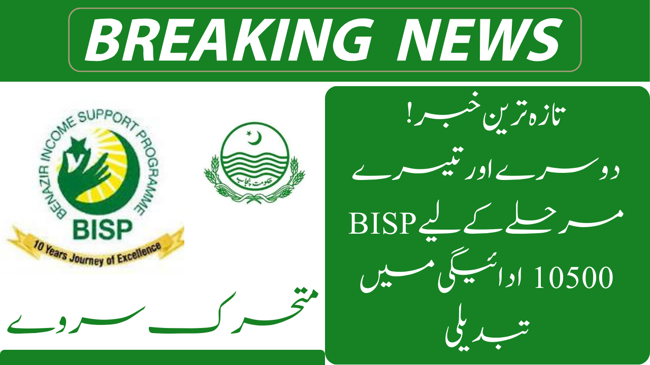 BISP 10500 Payment Change for 2nd and 3rd Phase