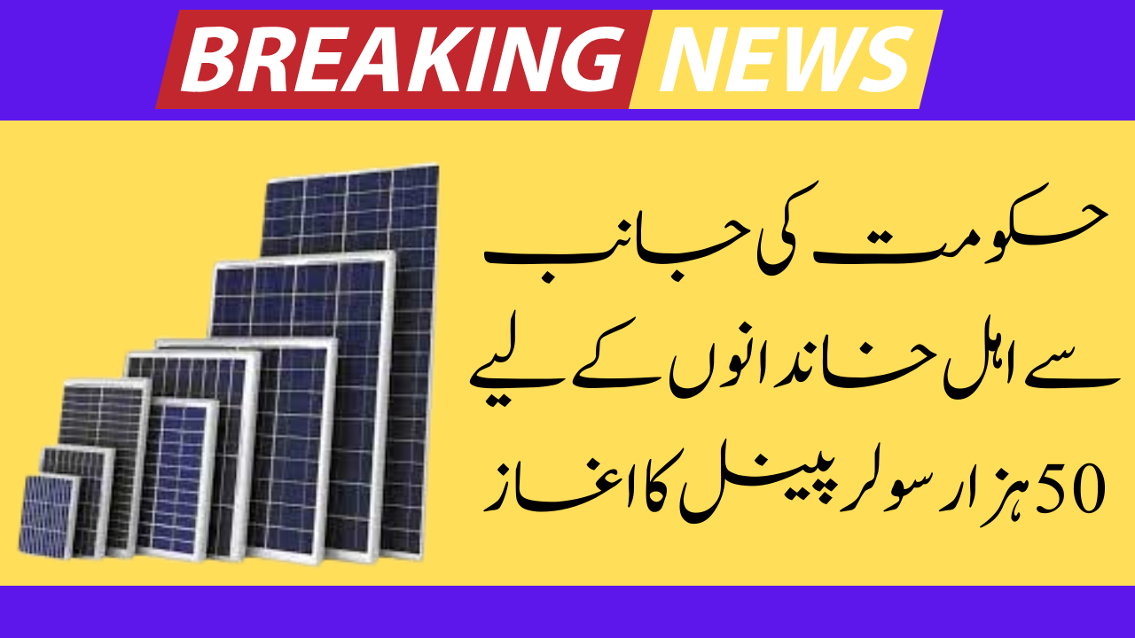 Punjab Solar Panel Scheme