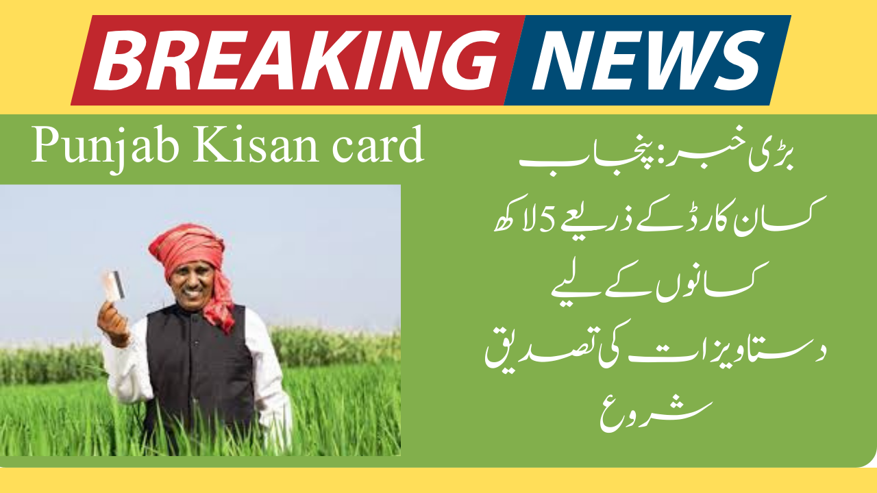 Punjab Kisan card