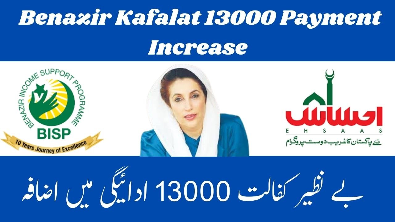 Benazir Kafalat 13000 Payment Increase 