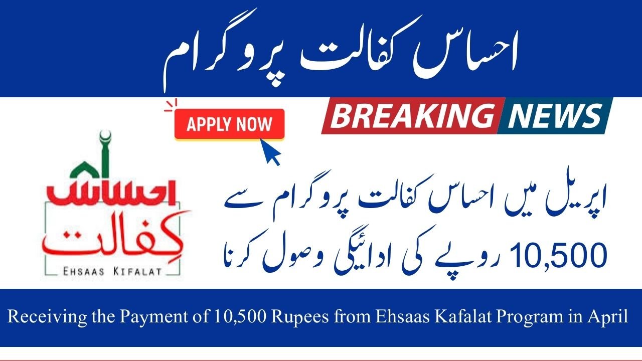 Ehsaas Kafalat Program 