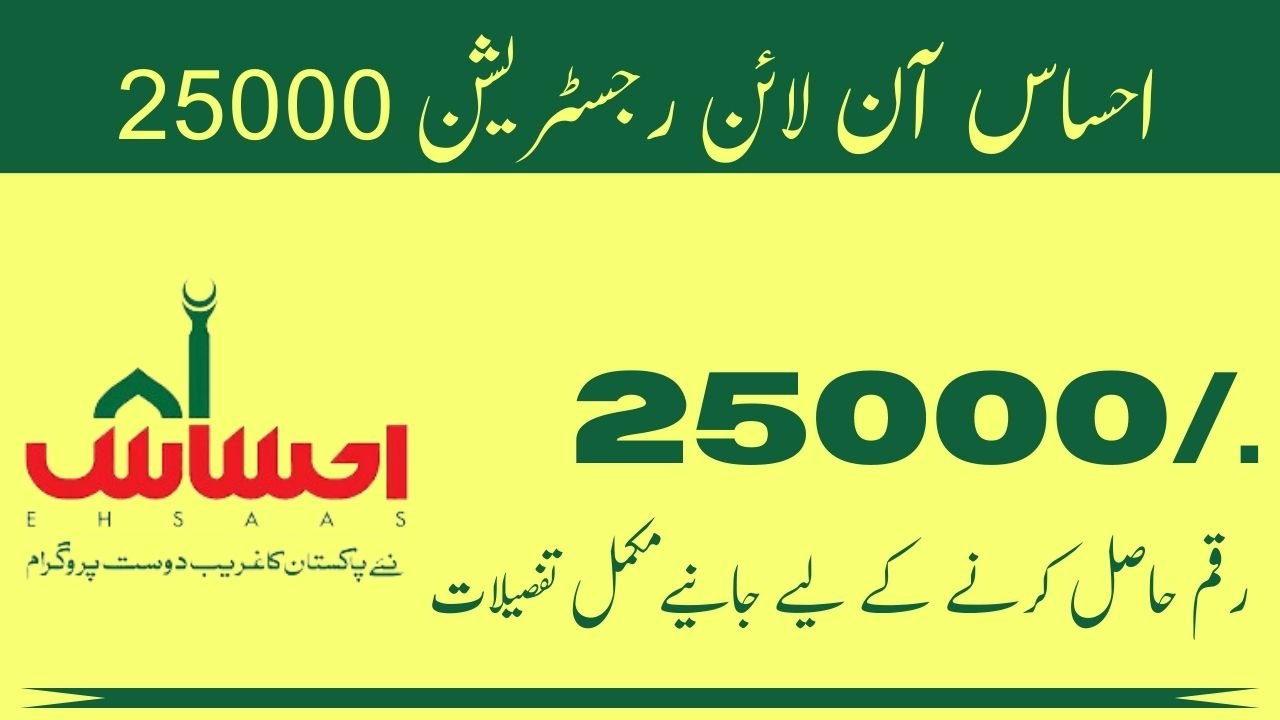 Ehsaas Online Registration 25000 