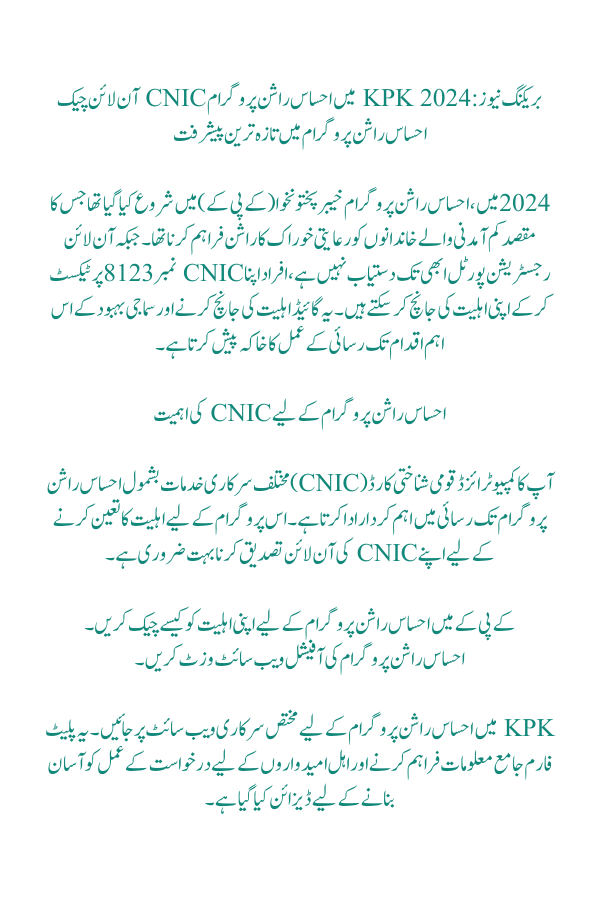 Breaking News: Ehsaas Rashan Program CNIC Check Online in KPK