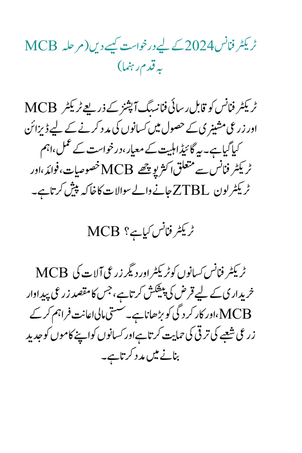 How to Apply for MCB Tractor Finance