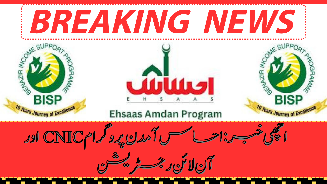 Ehsaas Amdan Program