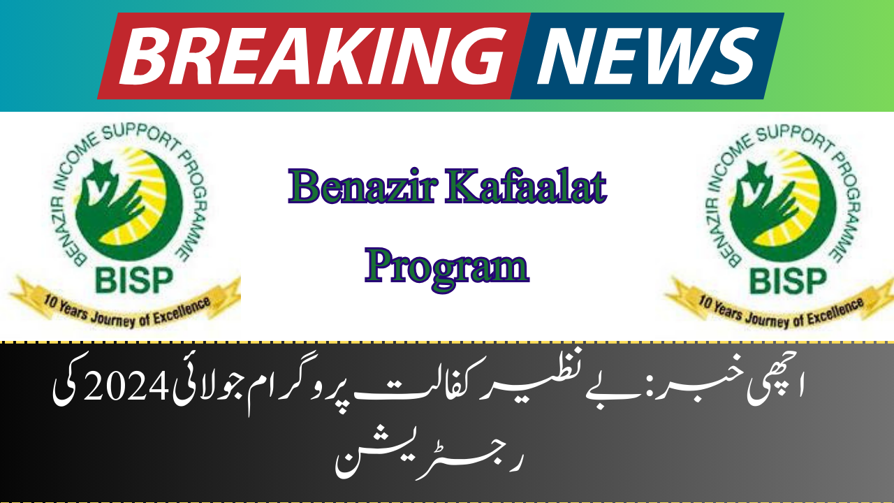 Benazir Kafaalat Program