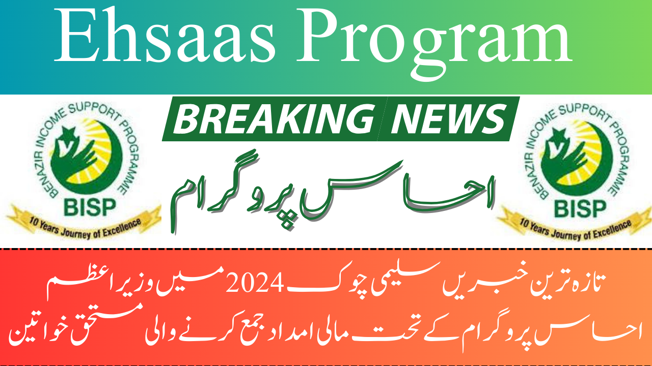 Ehsaas Program