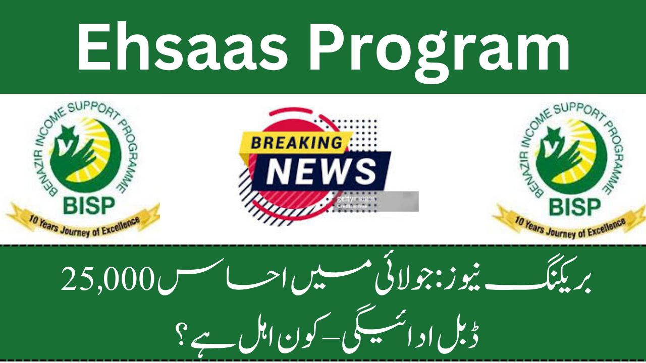 Ehsaas 25,000 Double Payment