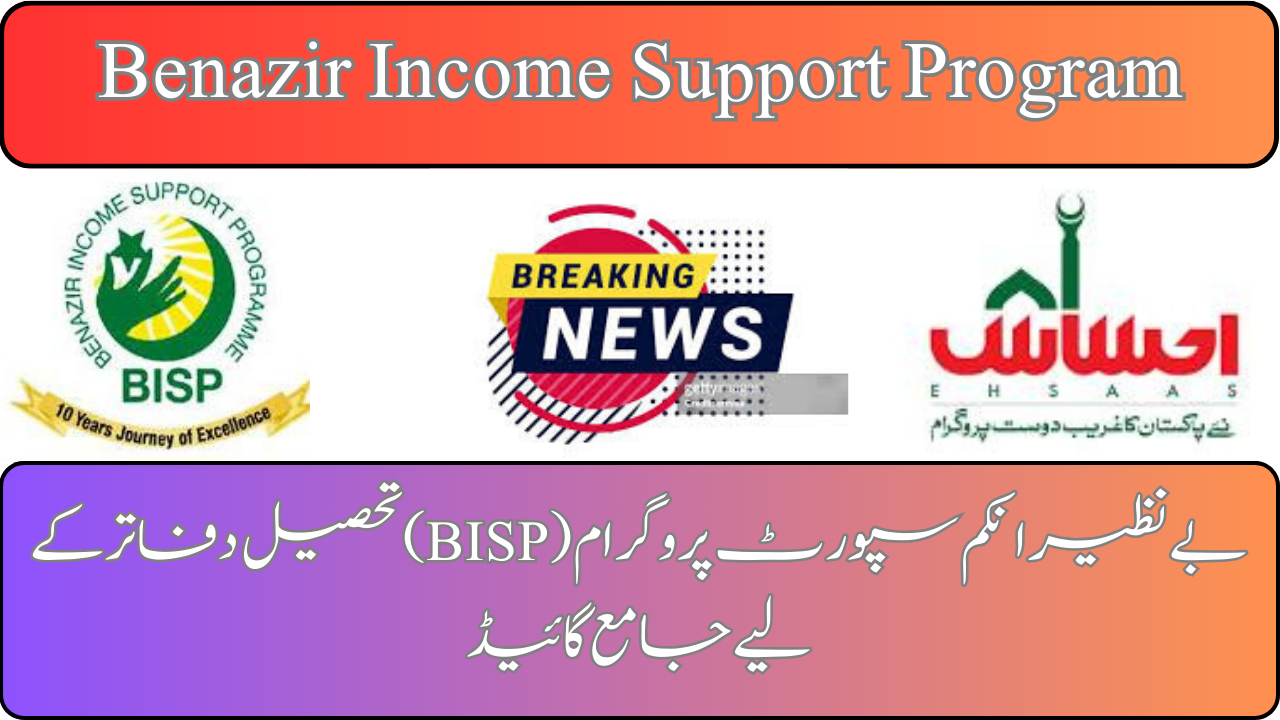 Benazir Income Support Program (BISP) Tehsil Offices