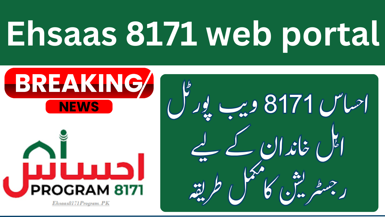 Ehsaas 8171 Web Portal