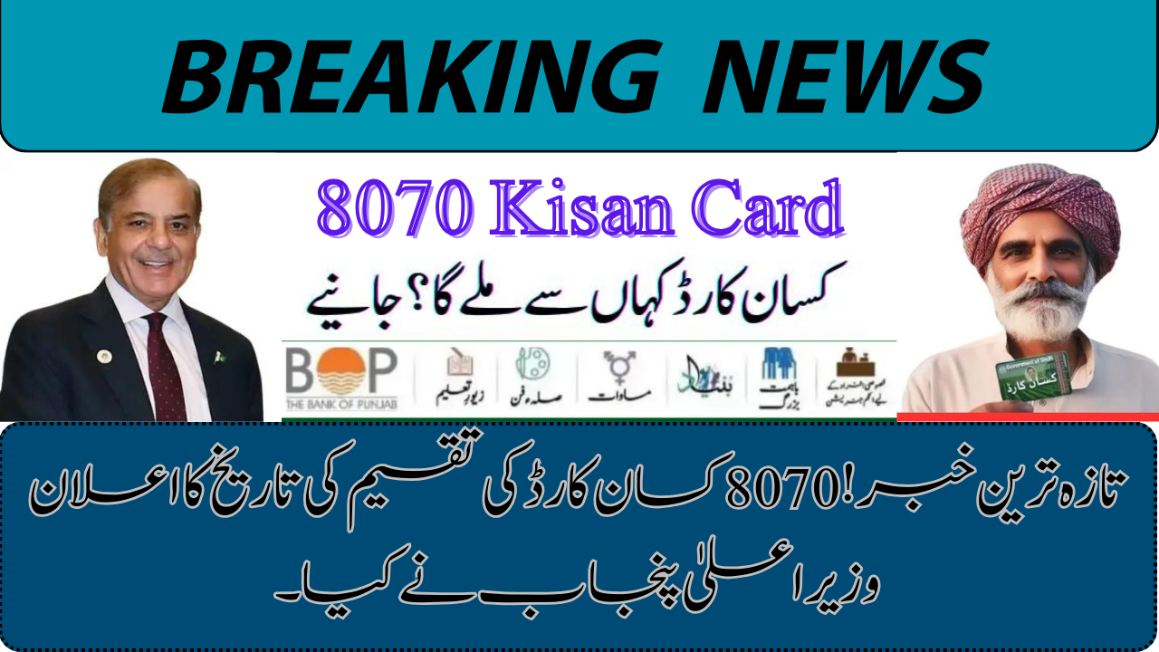 8070 Kisan Card