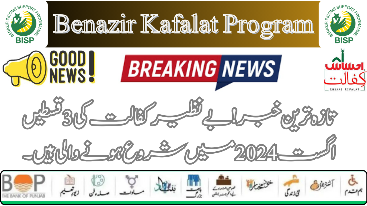 Benazir Kafalat 3 Installments