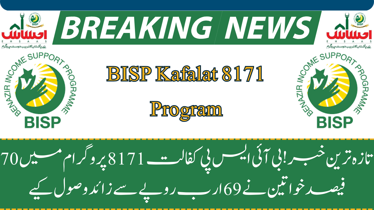 BISP Kafalat 8171 Program