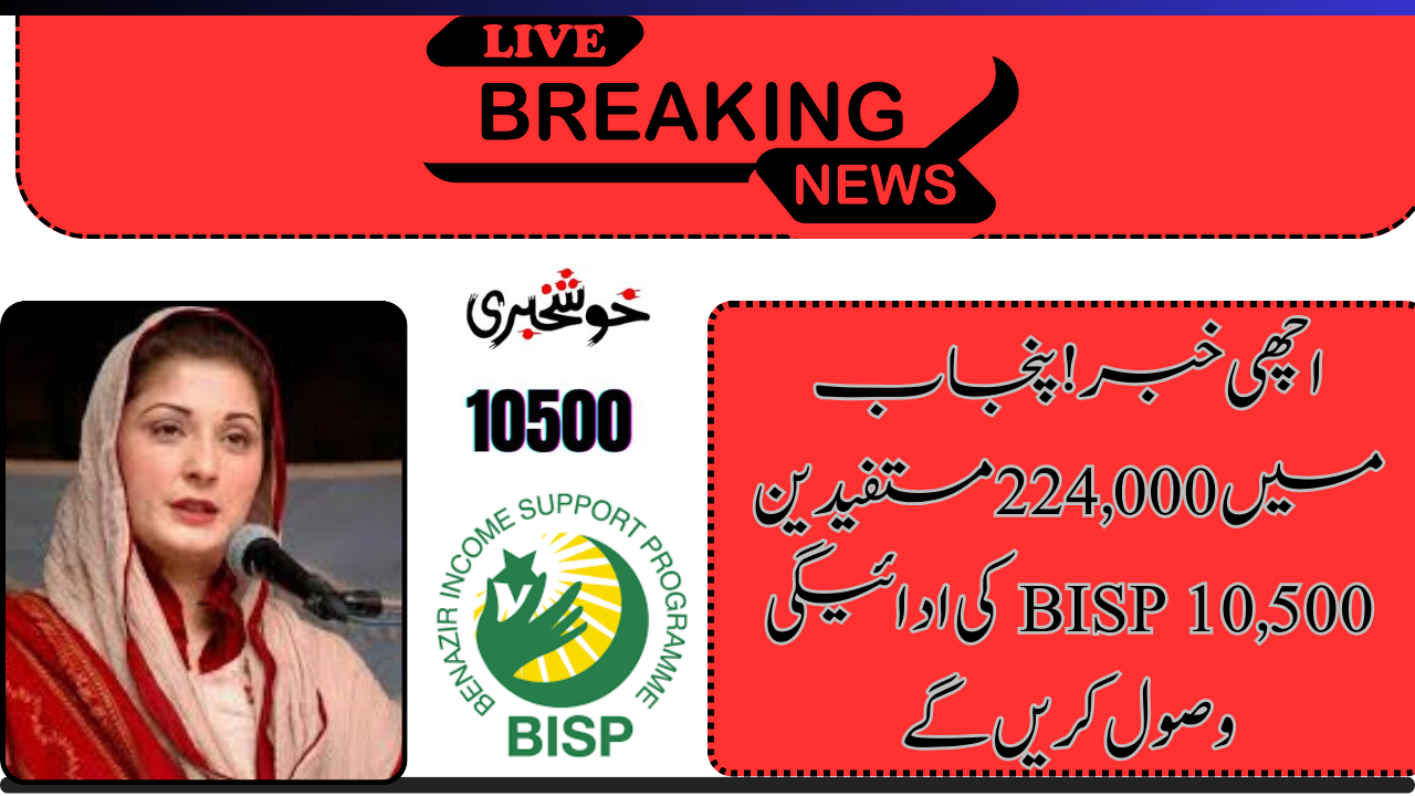 BISP 10,500 Payment