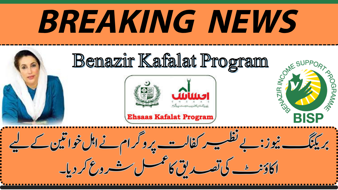 Benazir Kafalat Program