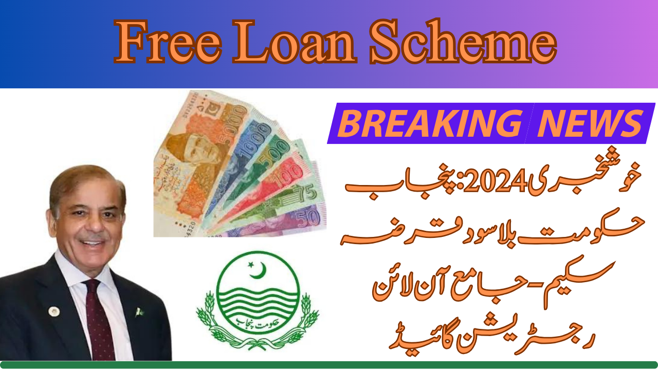 Punjab Government Interest-Free Loan Scheme