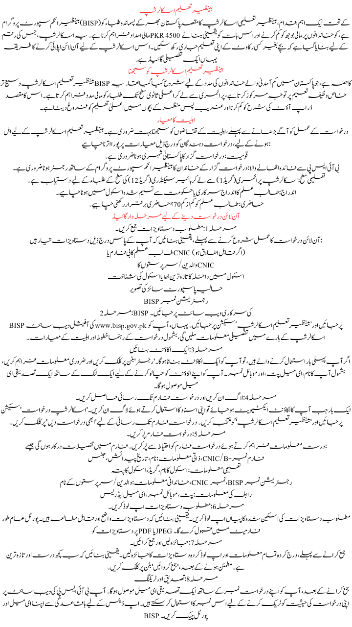 Benazir Taleemi Scholarship