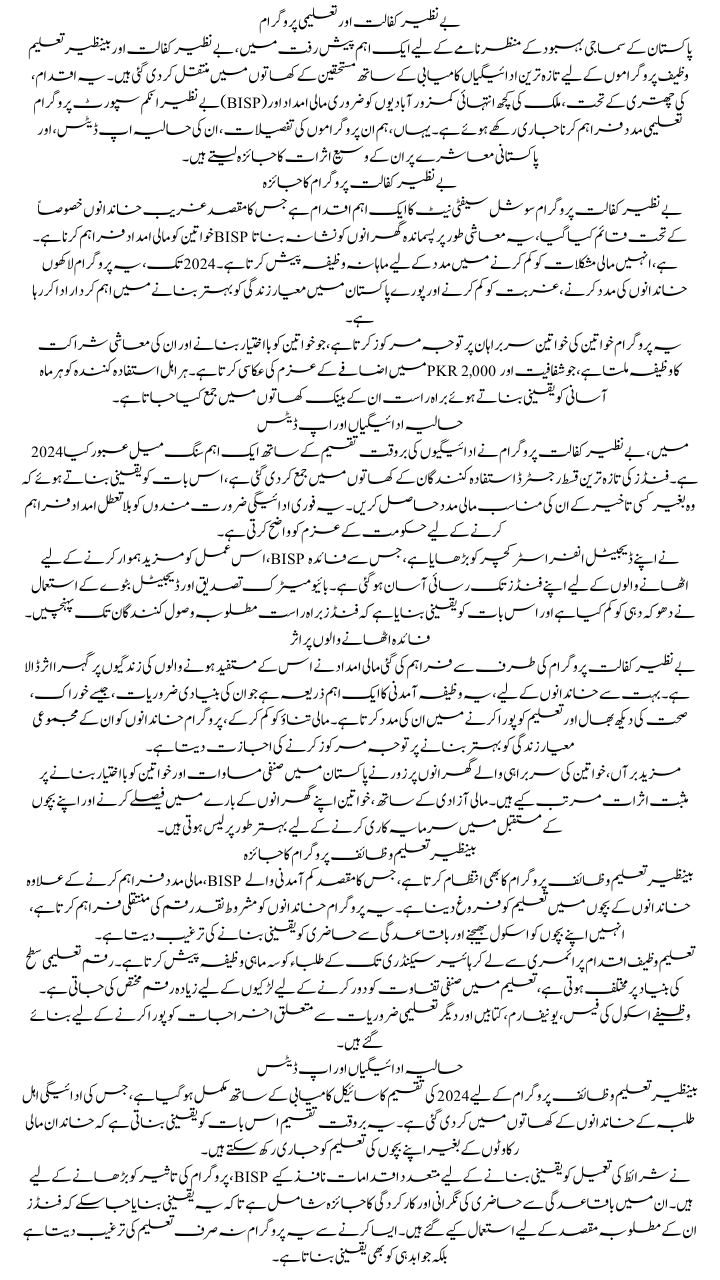 Benazir Kafalat and Taleemi Program