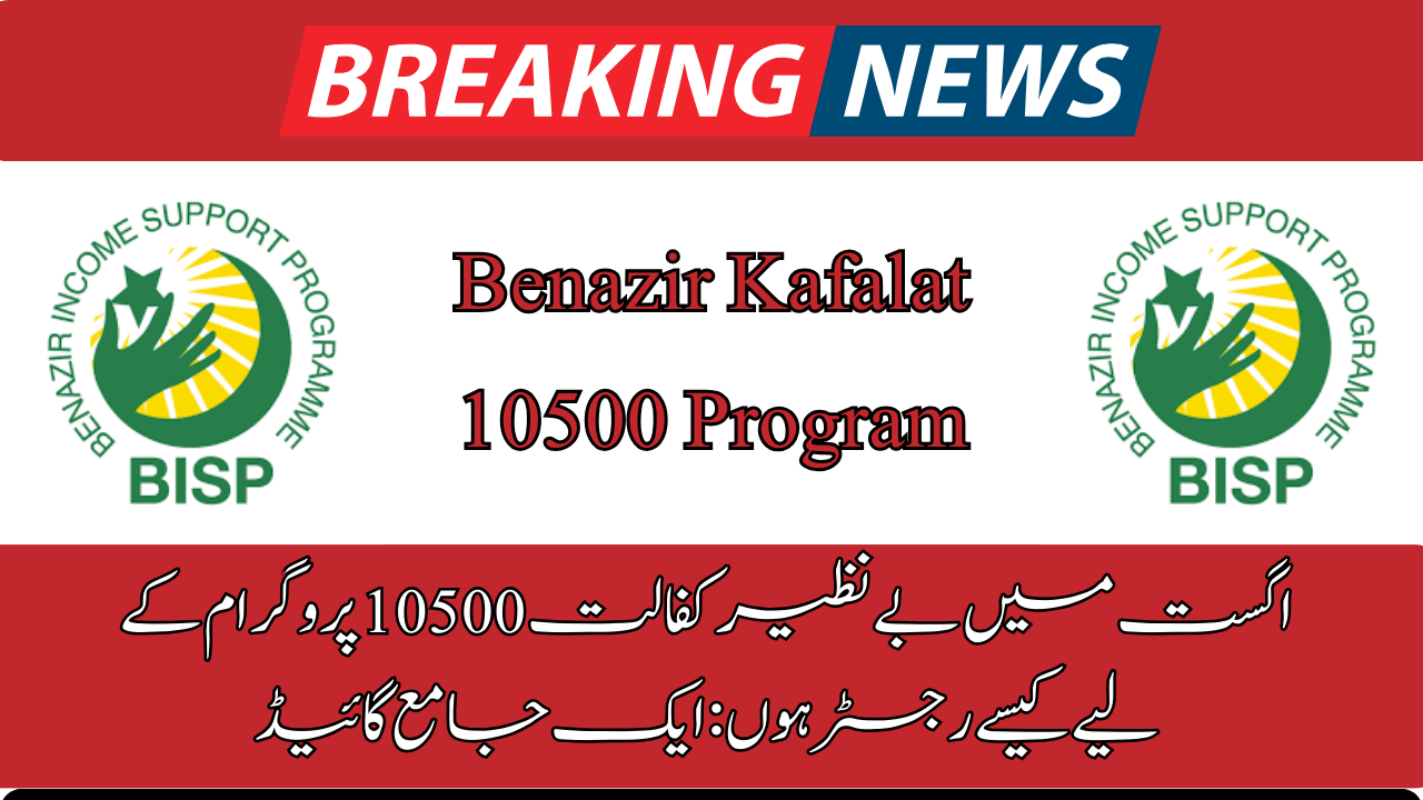 Benazir Kafalat 10500 Program