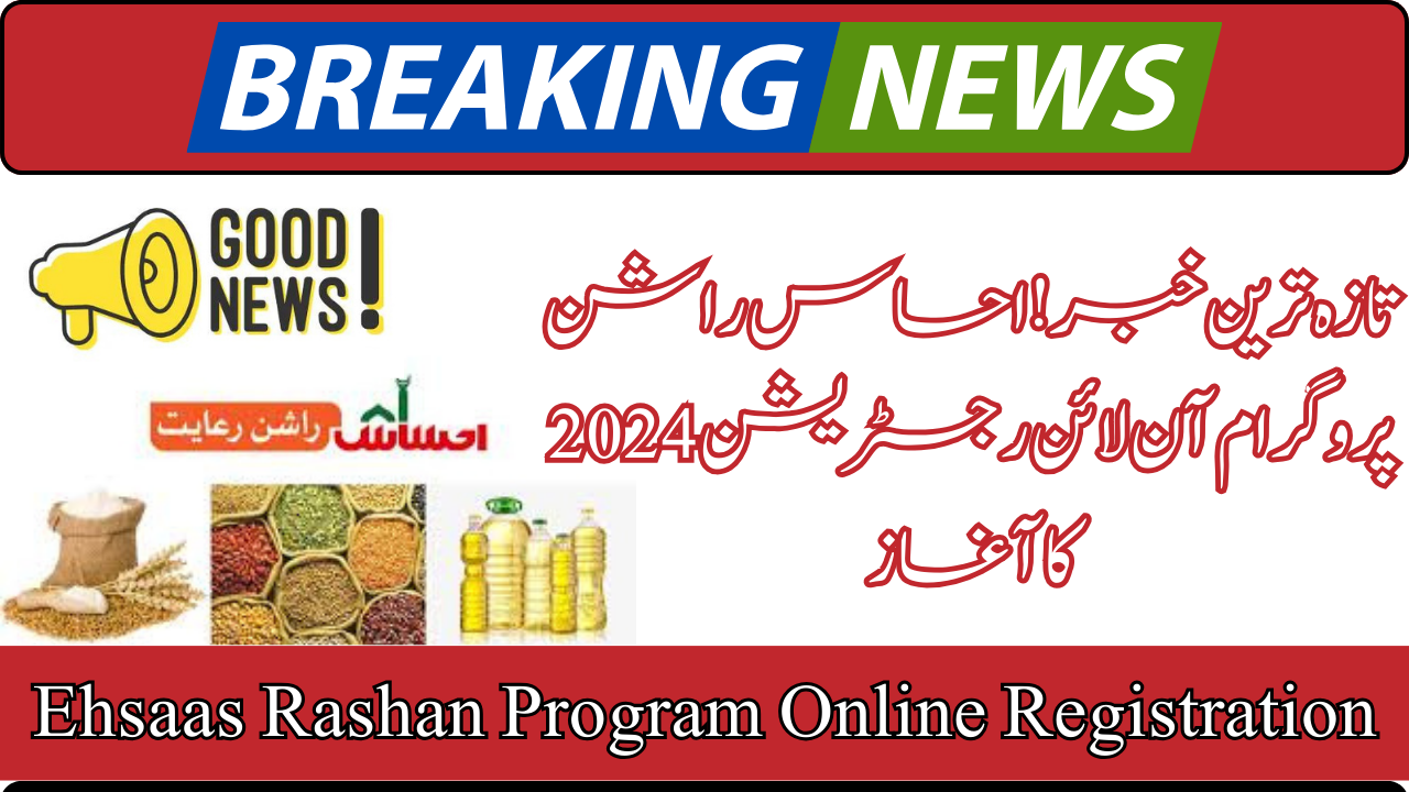 Ehsaas Rashan Program