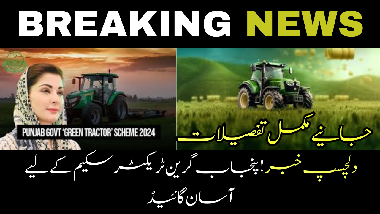 Punjab Green Tractor Scheme