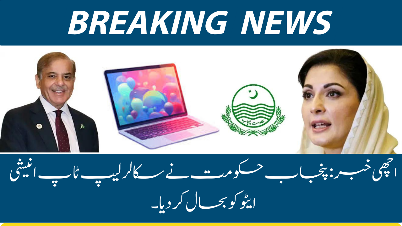 Punjab Government Reinstates Scholar Laptop