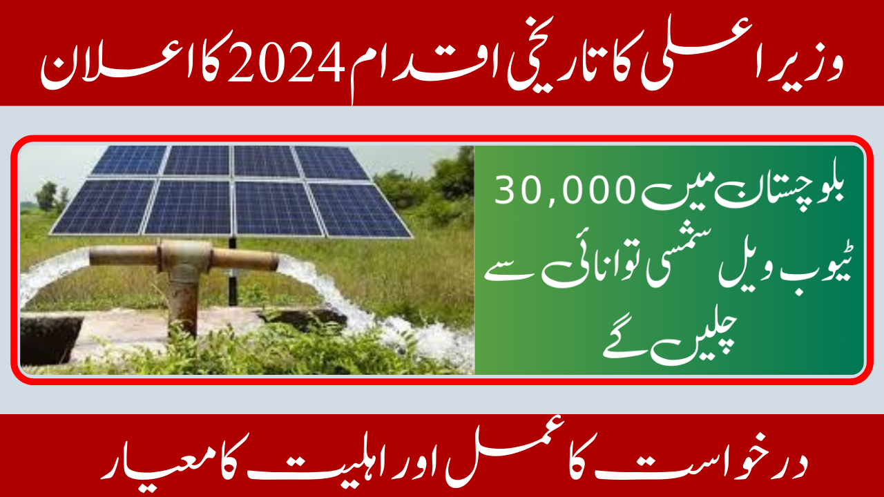 Solar in Balochistan 