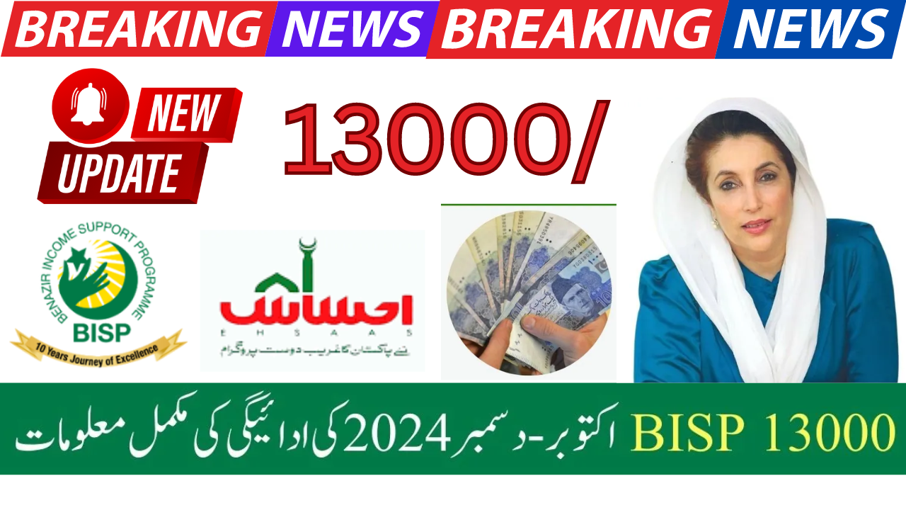 BISP 13000 Oct-Dec Installment Update